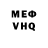Меф мяу мяу VHQ Tito Alvarado